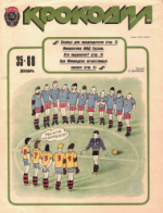 Обложка для Крокодил, 1988 , № 35.pdf